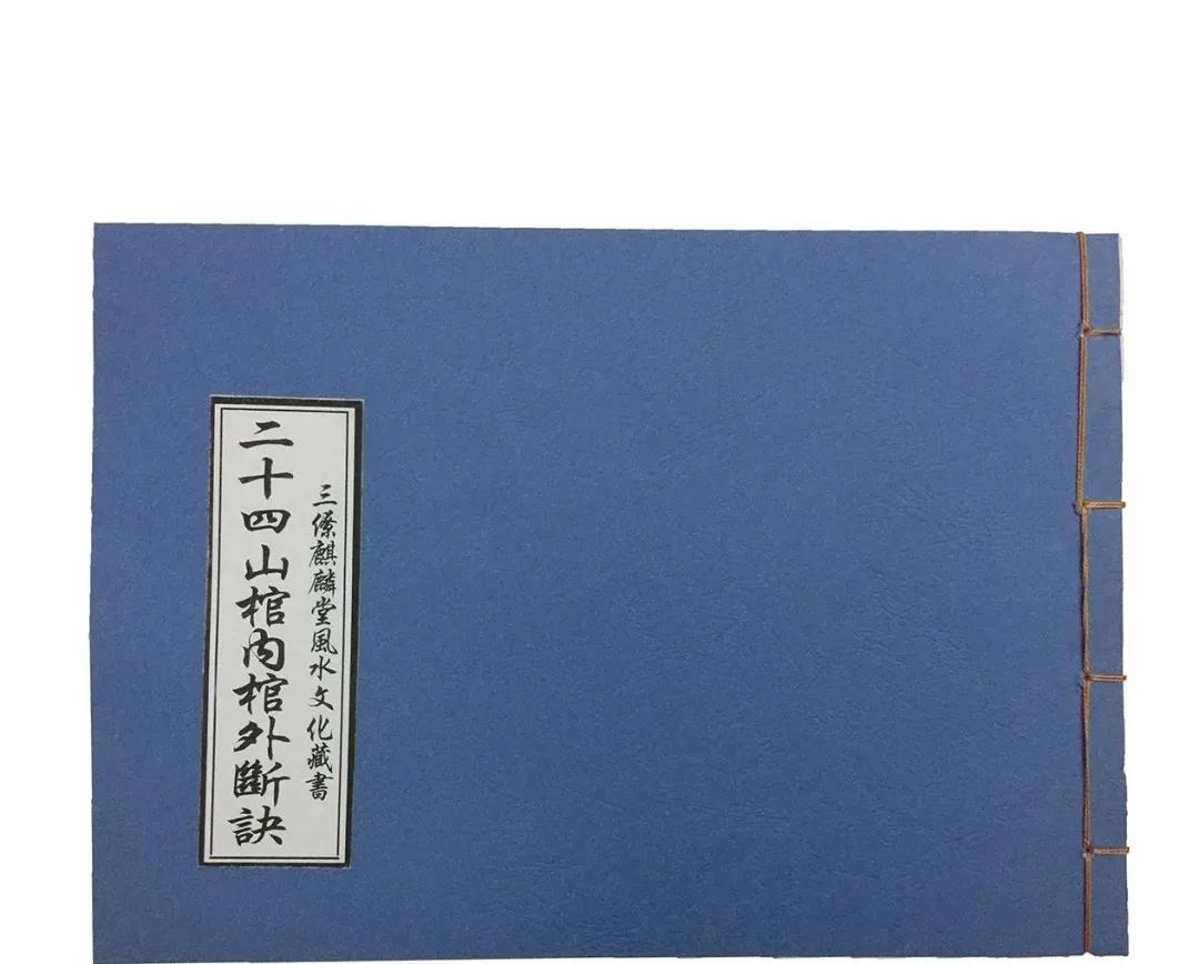阴宅论凹风断口诀