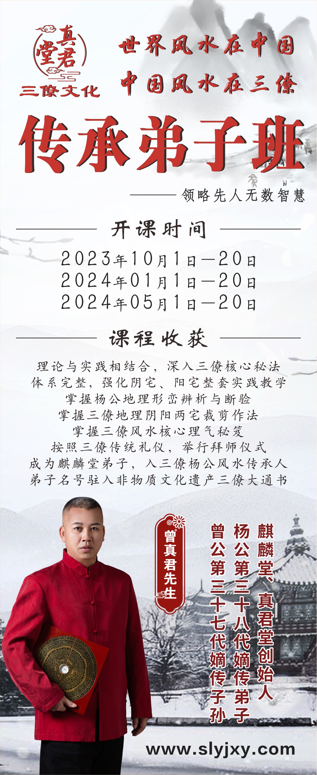 杨公风水传承弟子班