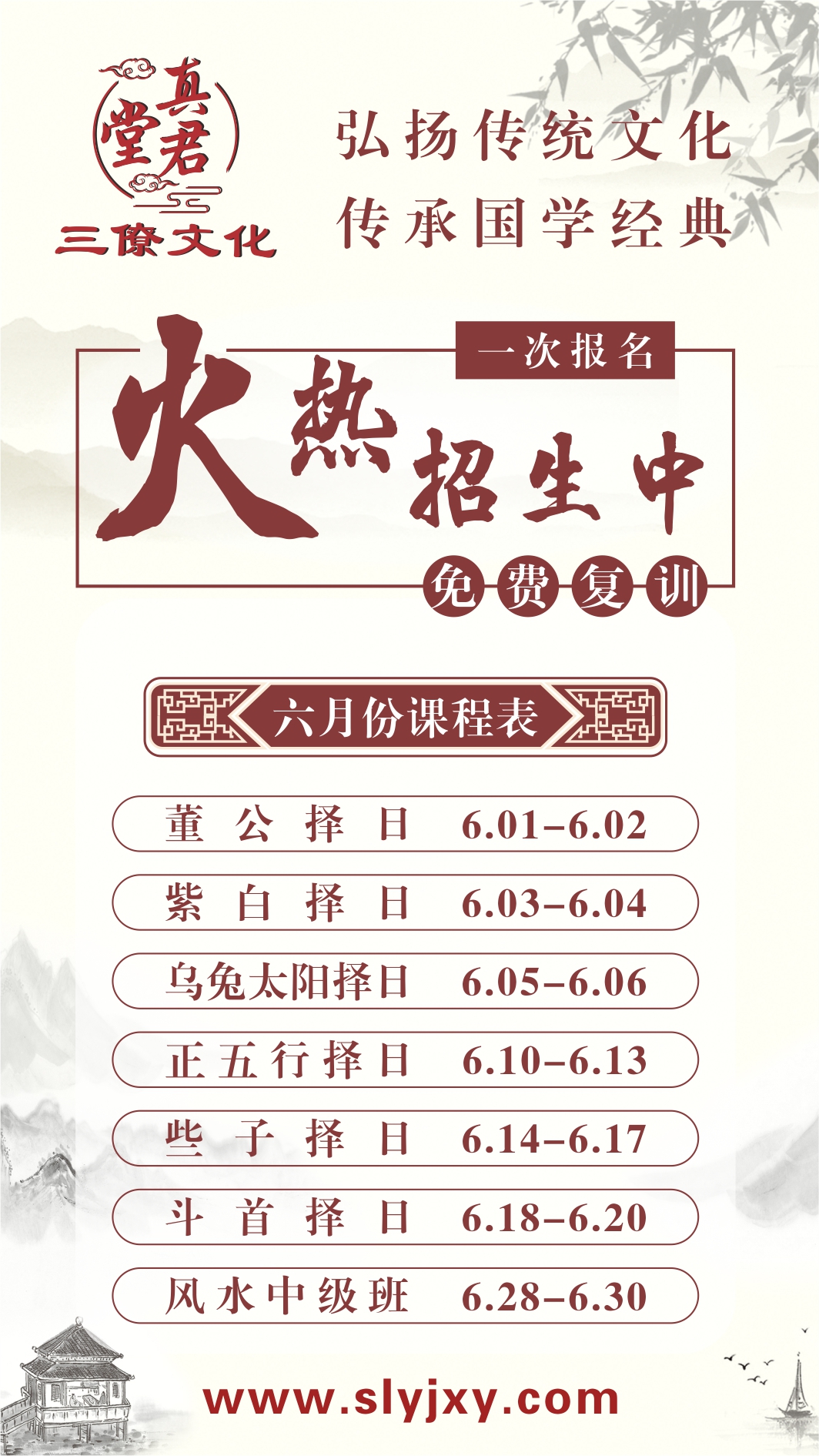六月份课程表