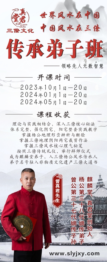 杨公风水传承弟子班