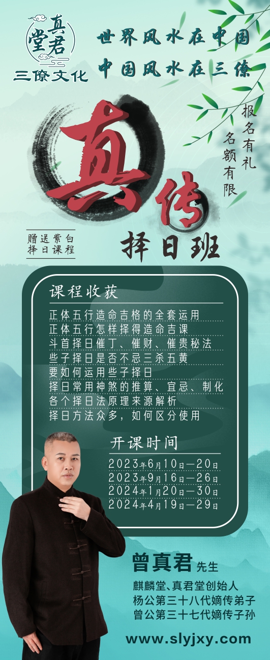 真传择日班课程