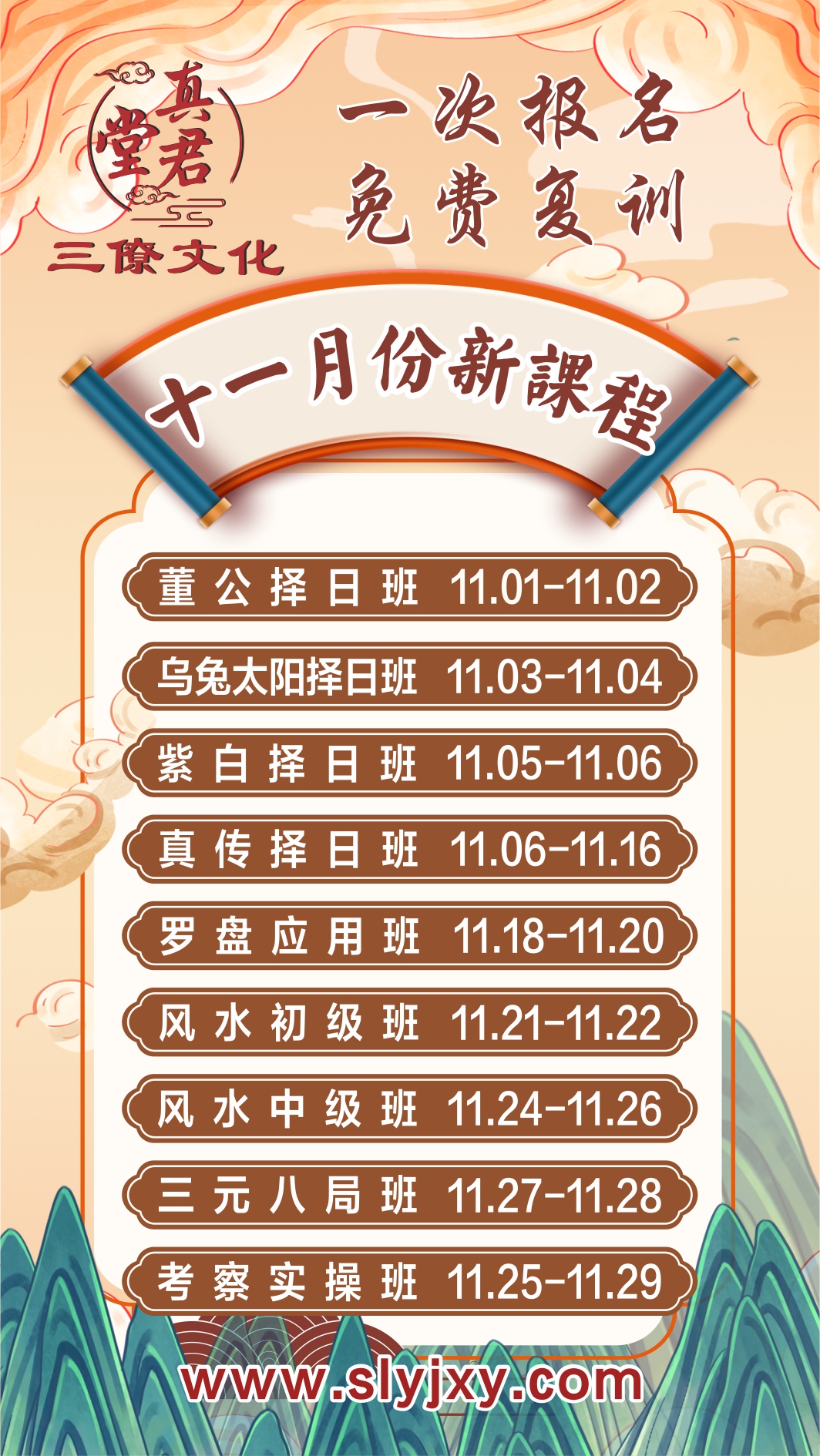 十一月份课程表