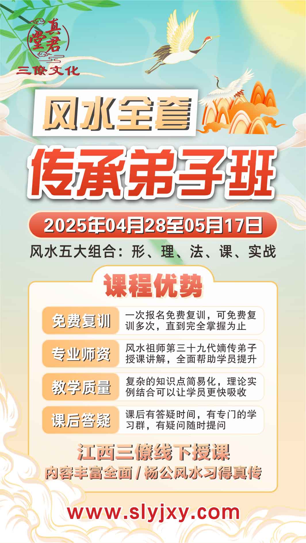 杨公风水传承弟子班