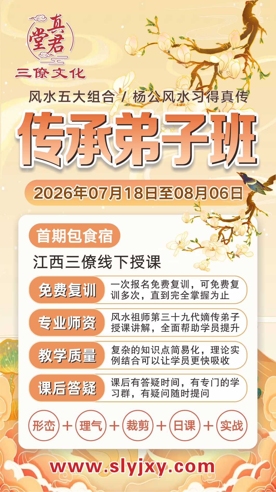 杨公风水传承弟子班