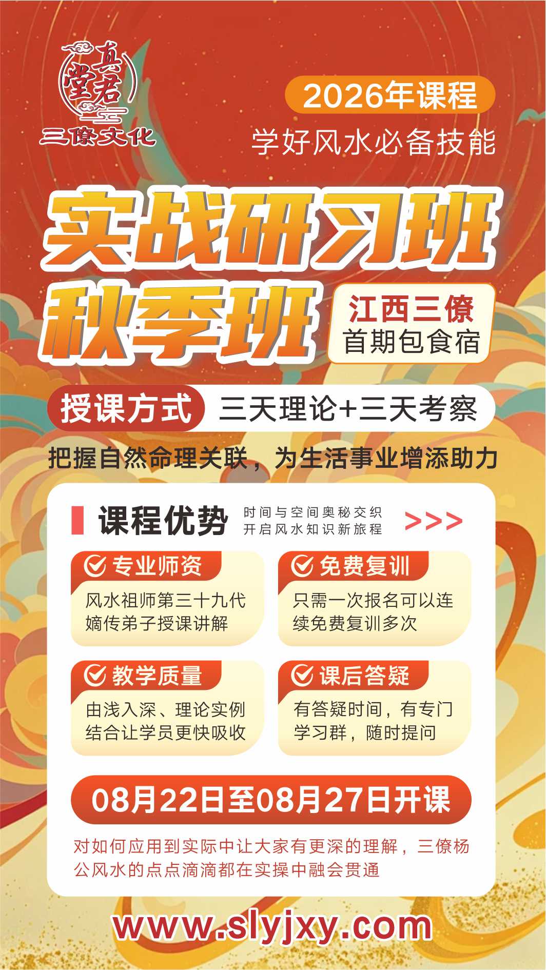 实战研习班